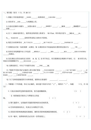 矿山测量考试题