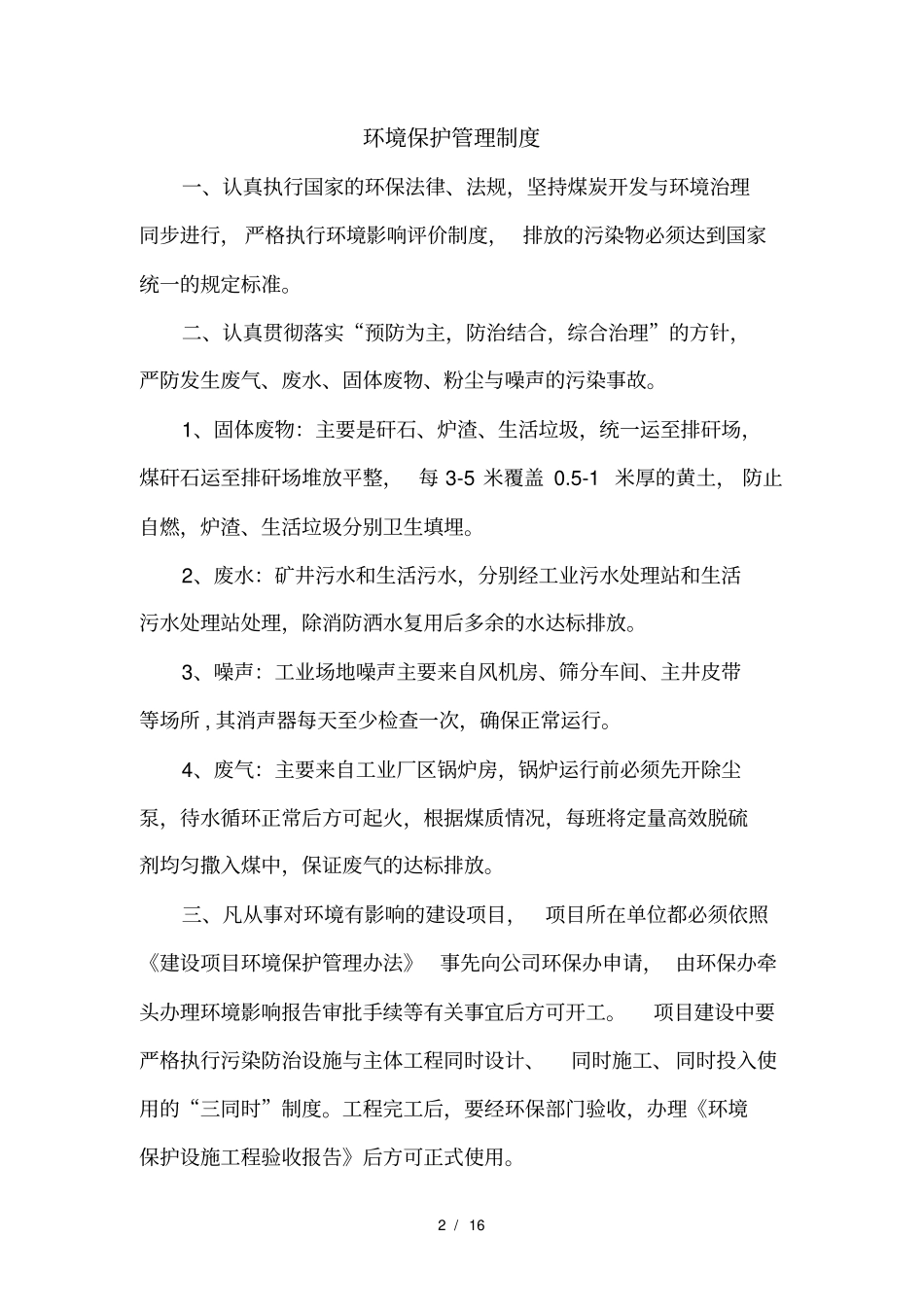 矿山环境保护管理制度汇编_第2页