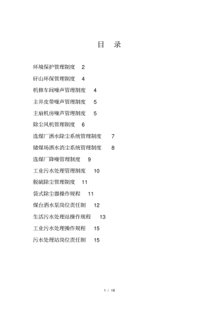 矿山环境保护管理制度汇编