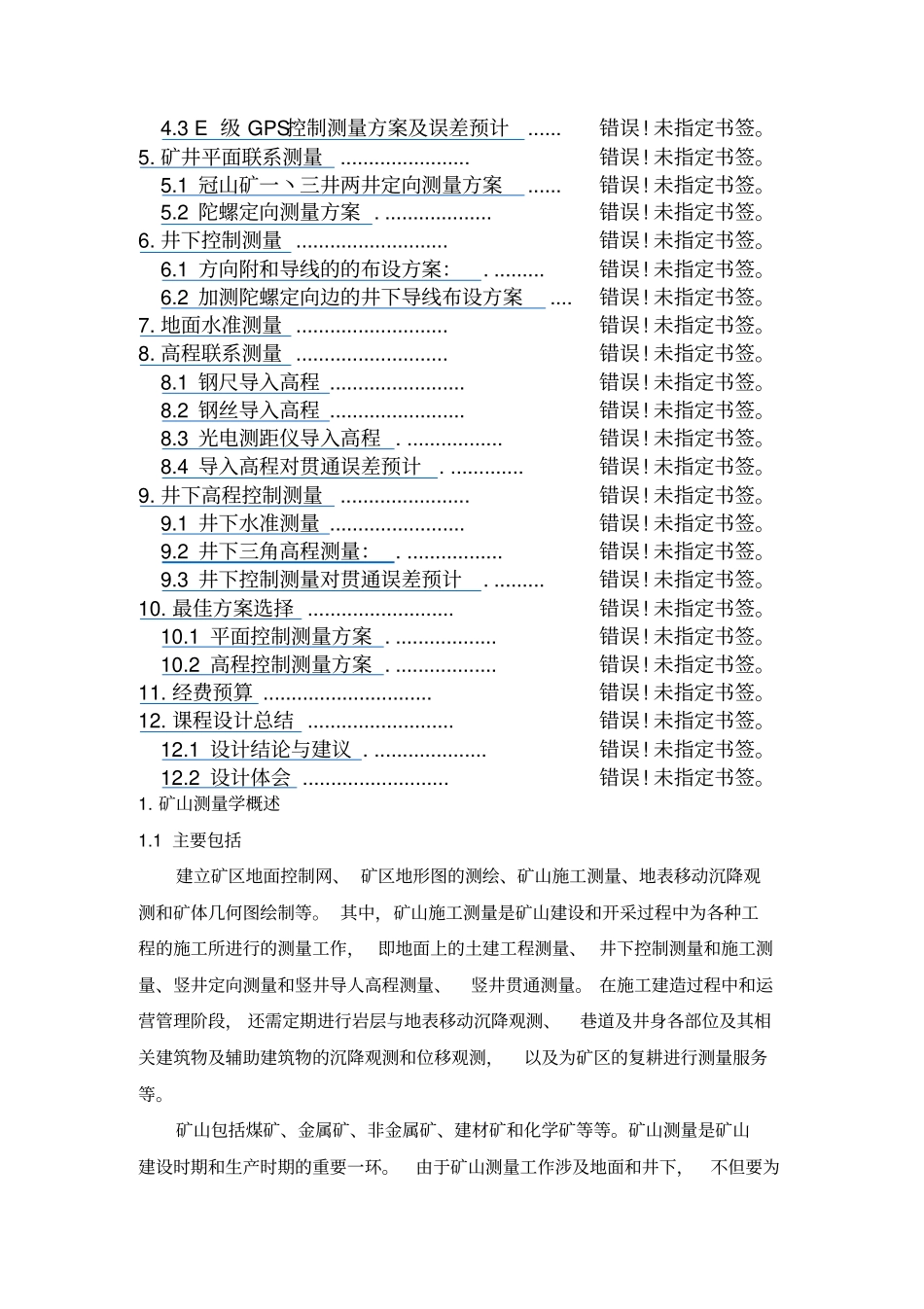 矿山测量课程设计_第2页