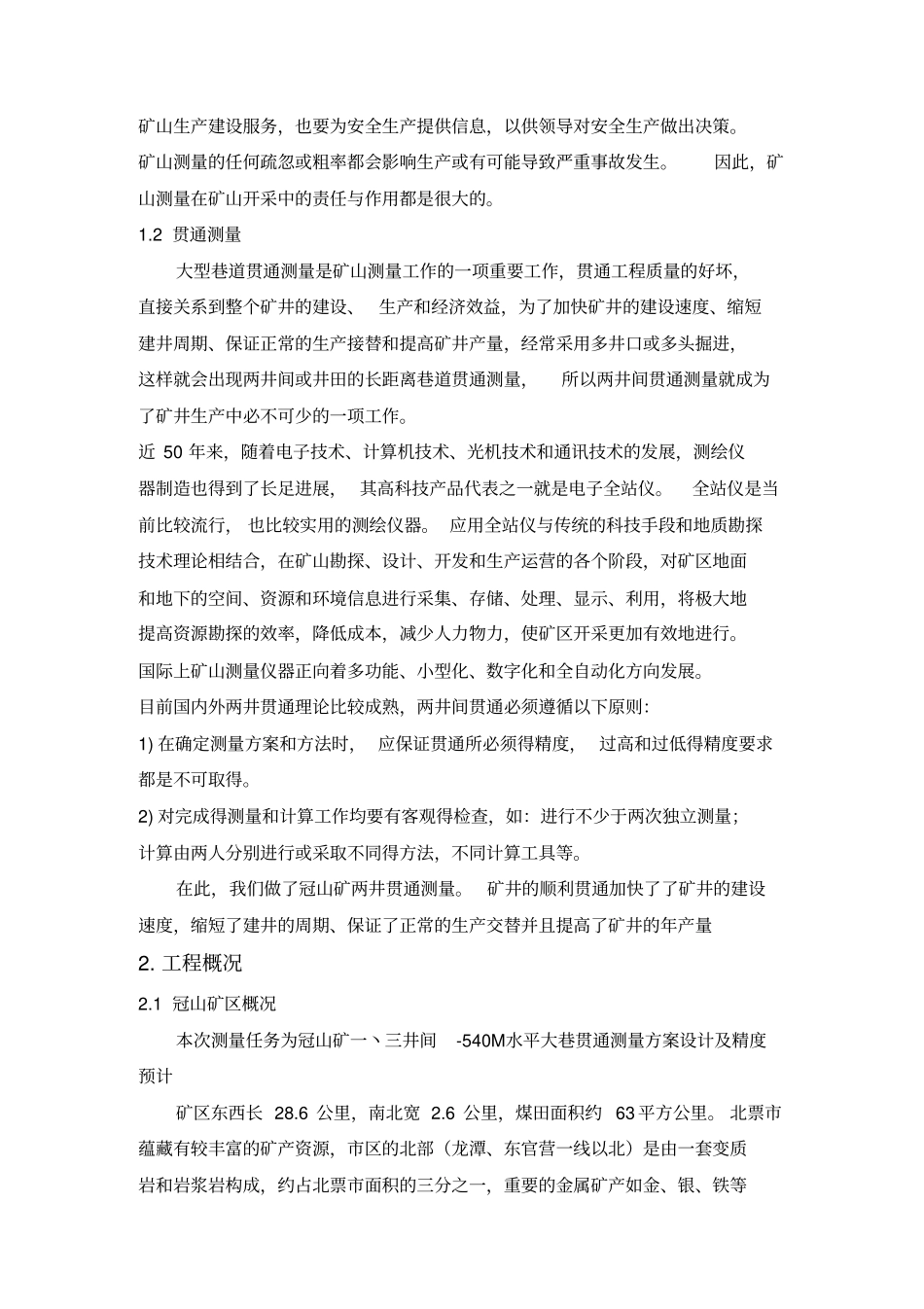 矿山测量课程设计_第3页