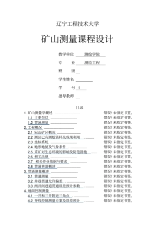 矿山测量课程设计
