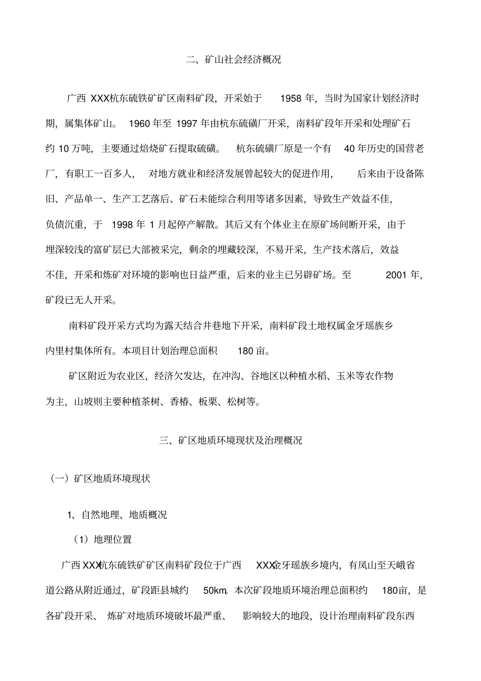 矿山环境修复实施方案典藏_第2页