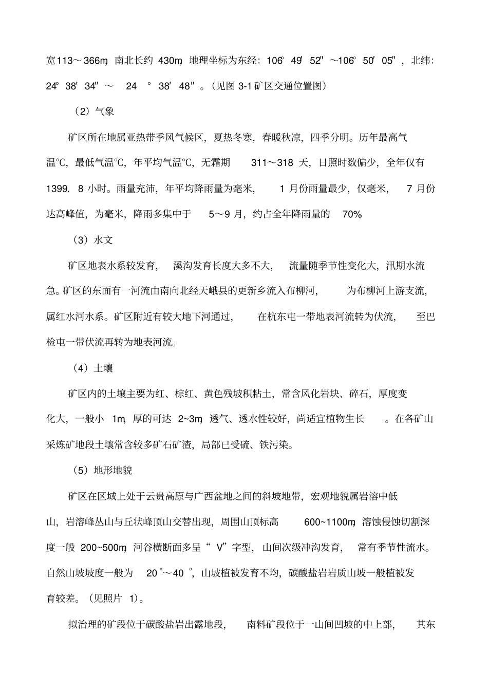 矿山环境修复实施方案典藏_第3页