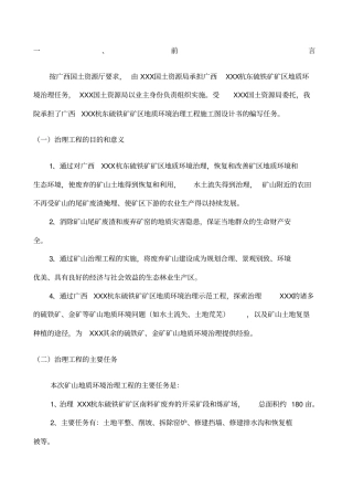 矿山环境修复实施方案典藏