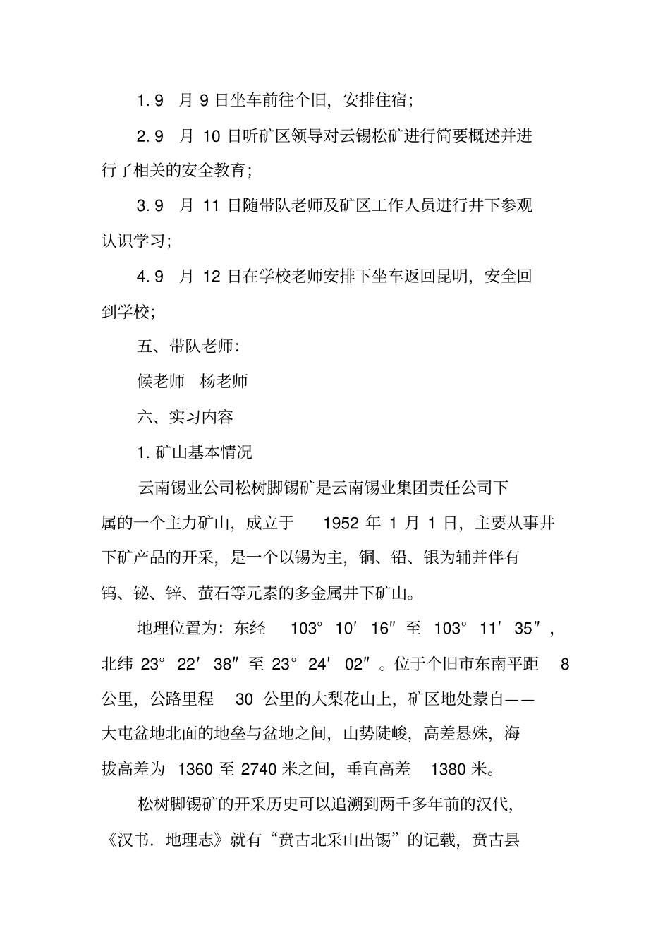 矿山生产实习报告_第2页