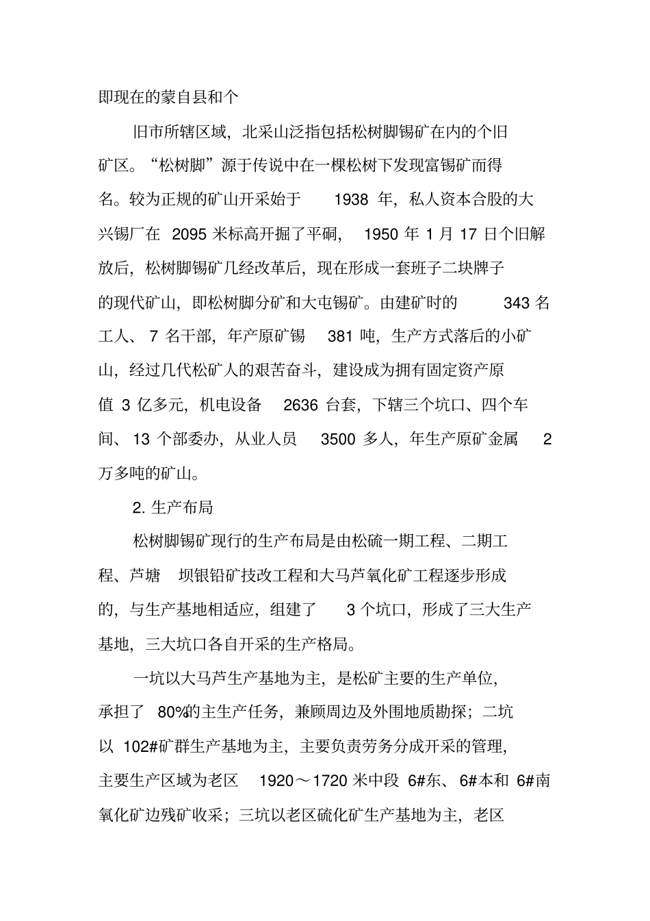 矿山生产实习报告_第3页