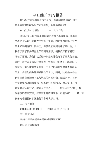 矿山生产实习报告