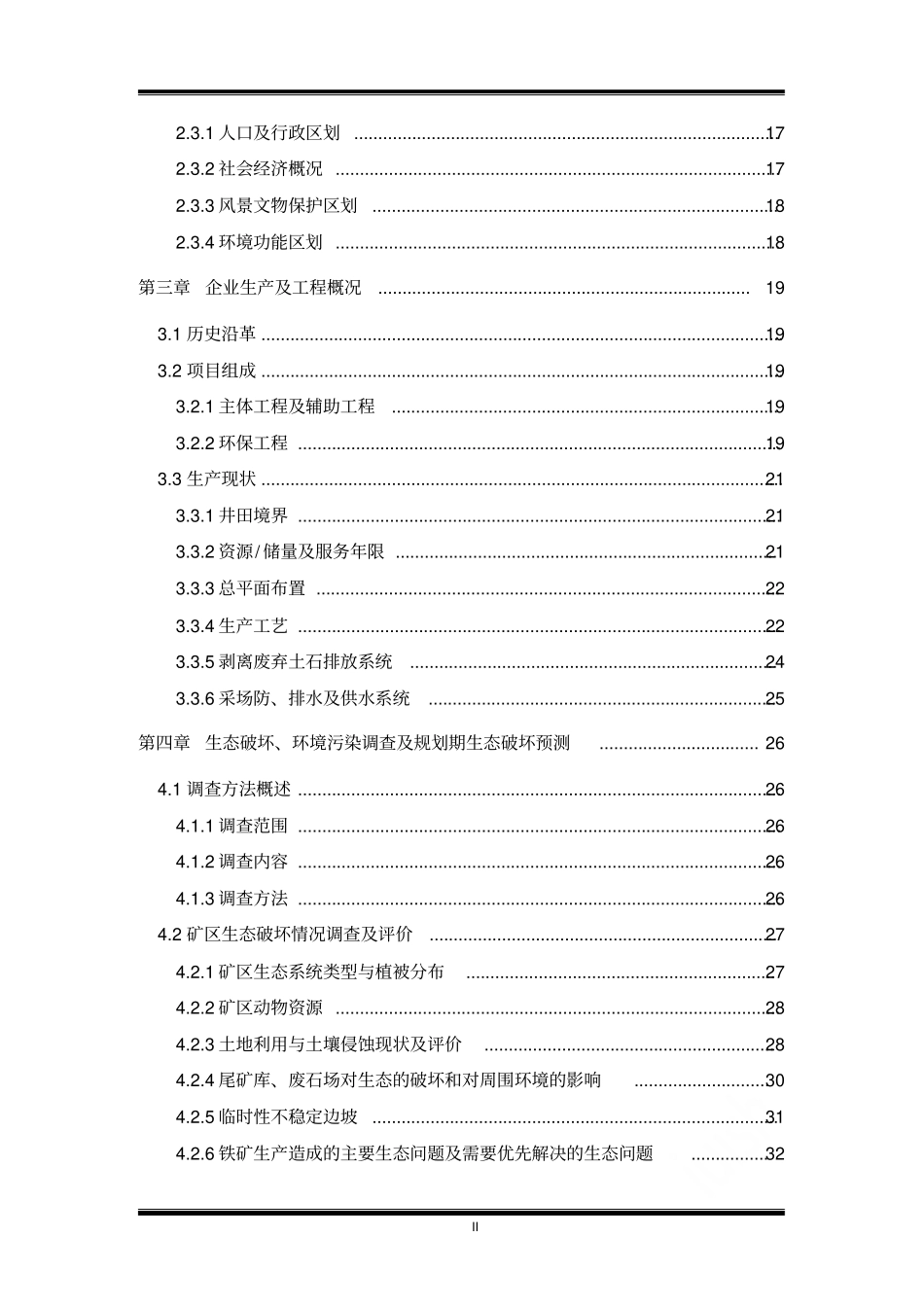 矿山生态恢复治理方案_第2页