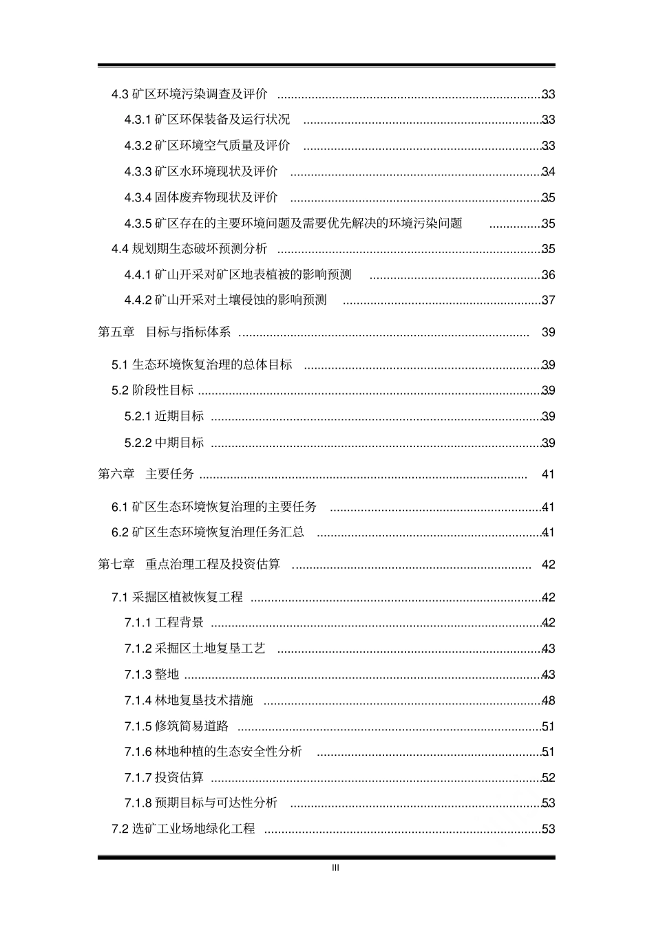 矿山生态恢复治理方案_第3页