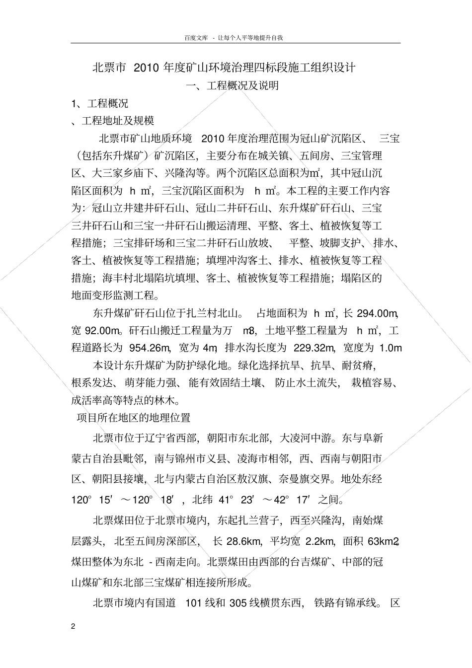 矿山环境治理施工组织设计_第2页