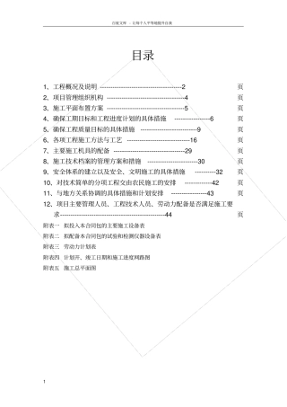 矿山环境治理施工组织设计