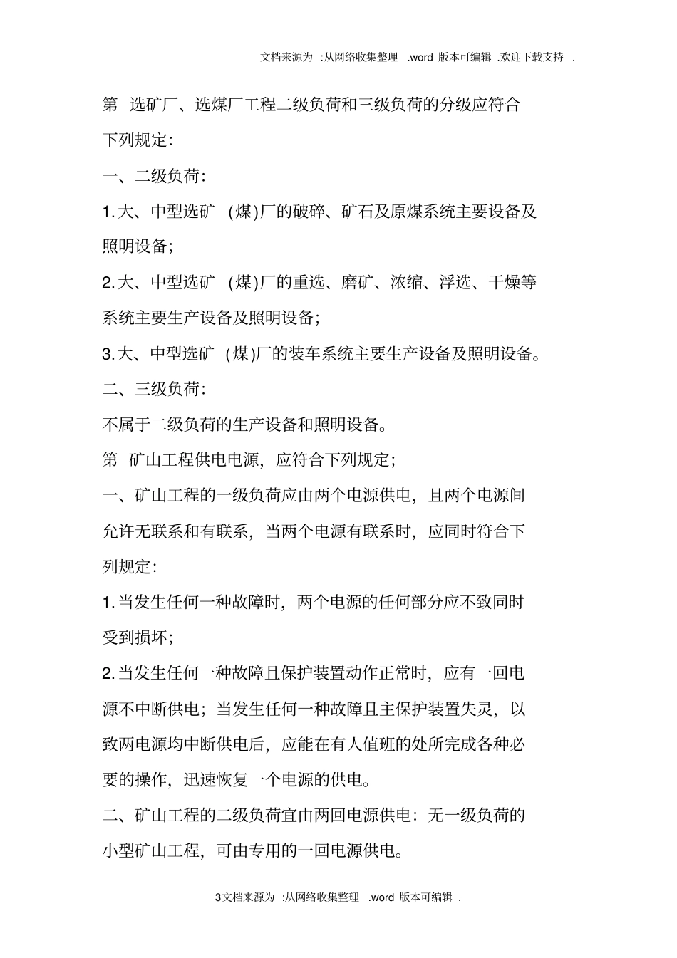 矿山电力设计规范_第3页