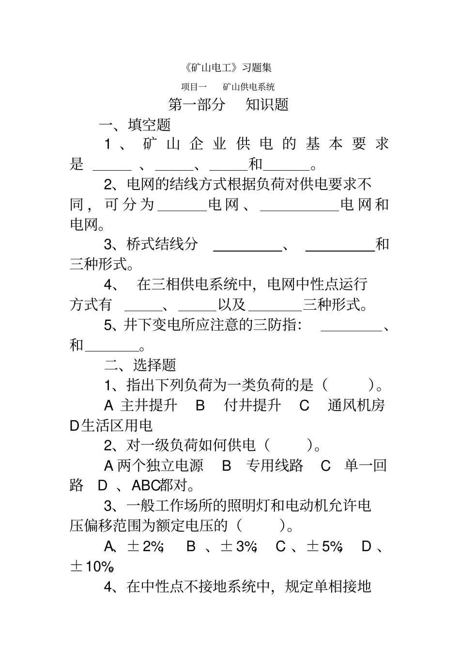 矿山电工习题及答案_第2页