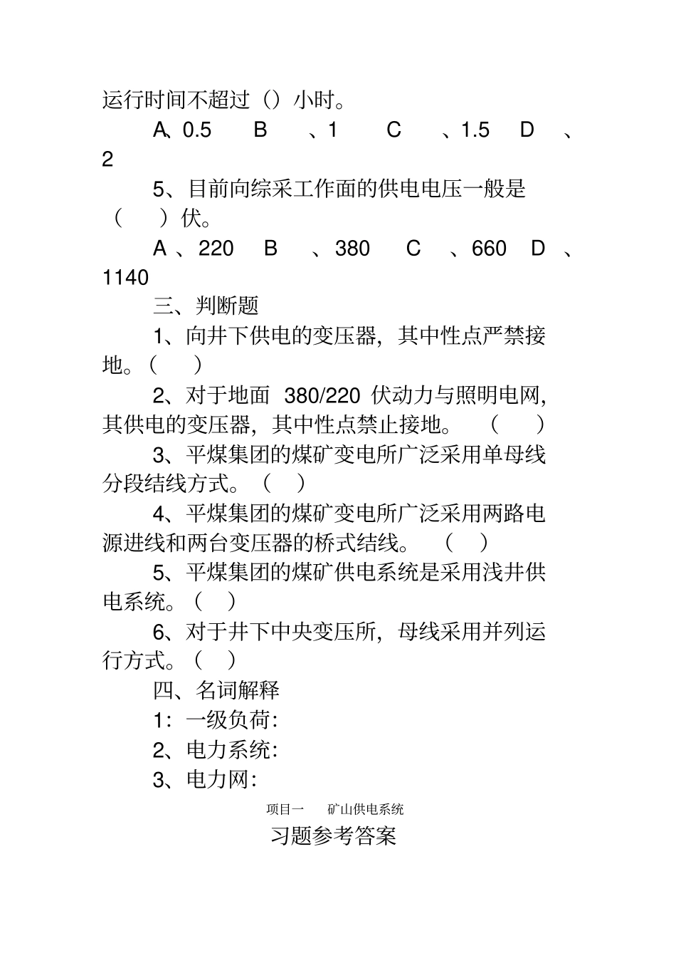矿山电工习题及答案_第3页