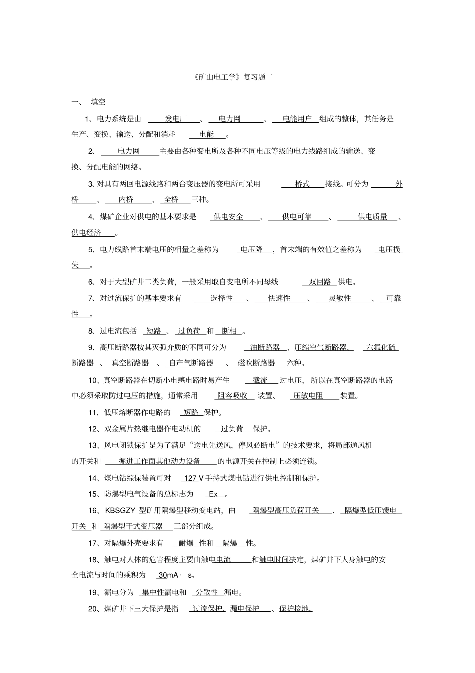 矿山电工学复习题二_第1页