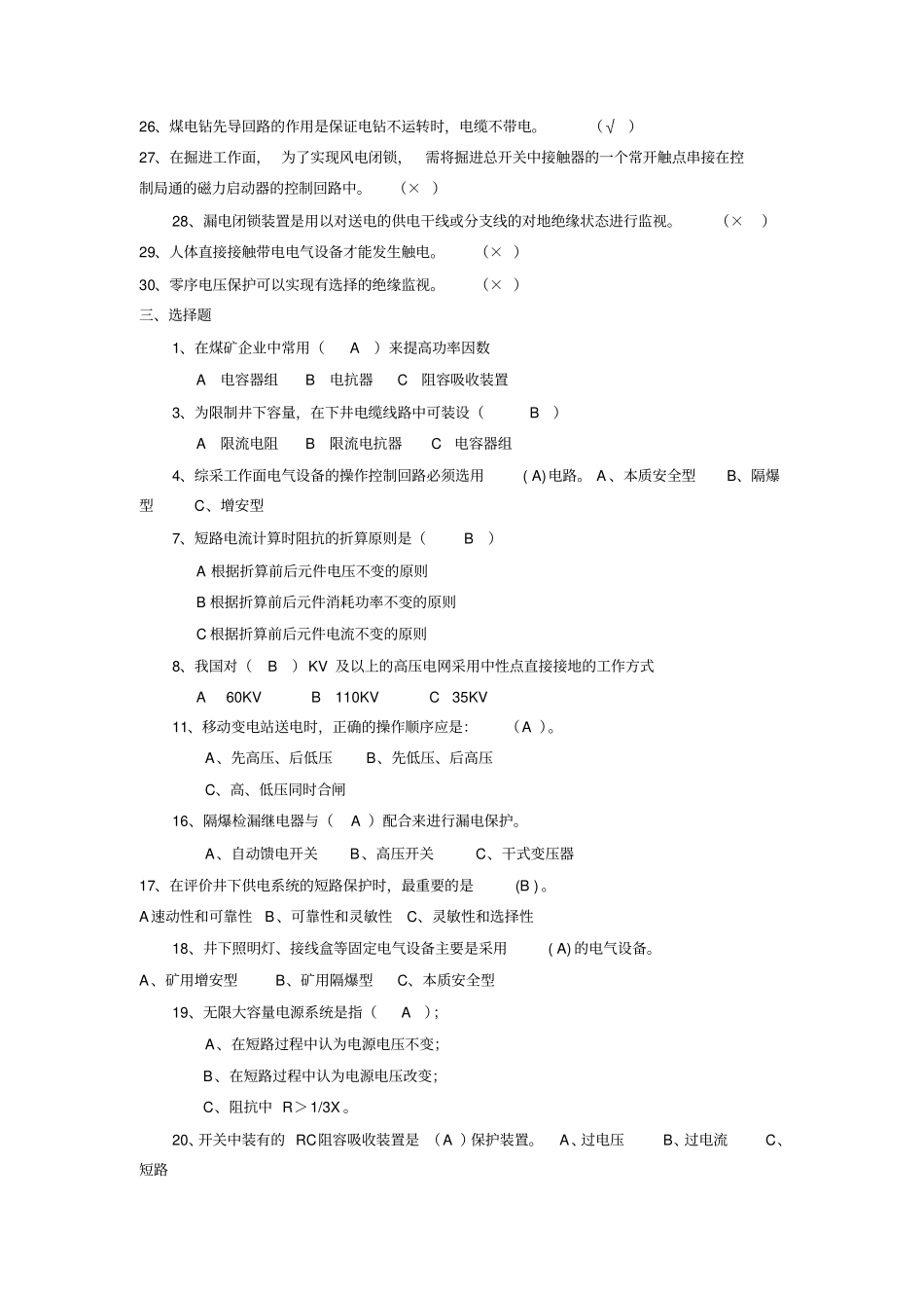 矿山电工学复习题二_第3页