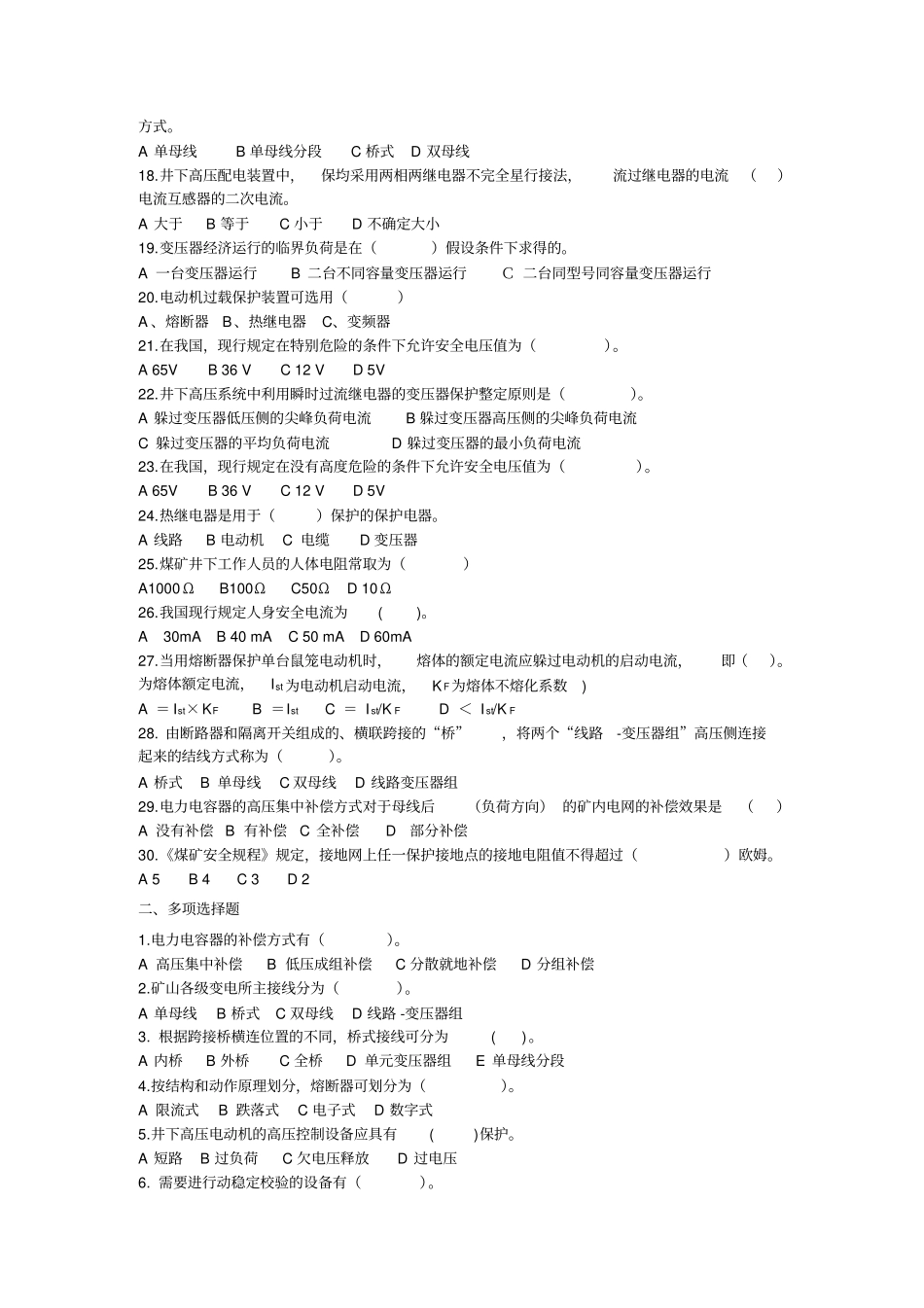 矿山电工学模拟考试题_第2页