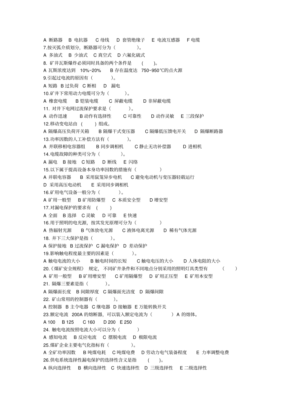 矿山电工学模拟考试题_第3页