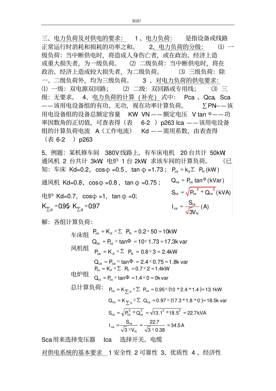 矿山电工复习资料_第2页