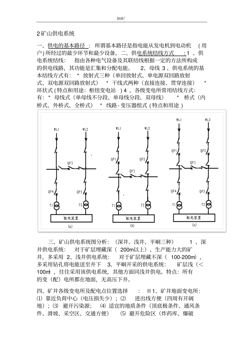 矿山电工复习资料_第3页