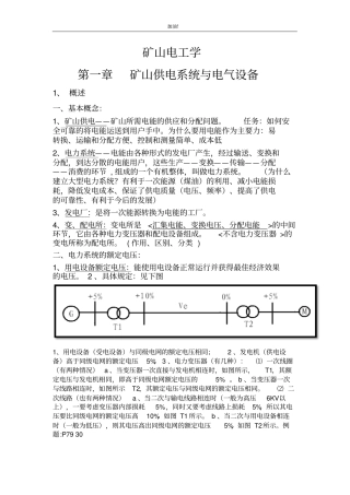 矿山电工复习资料