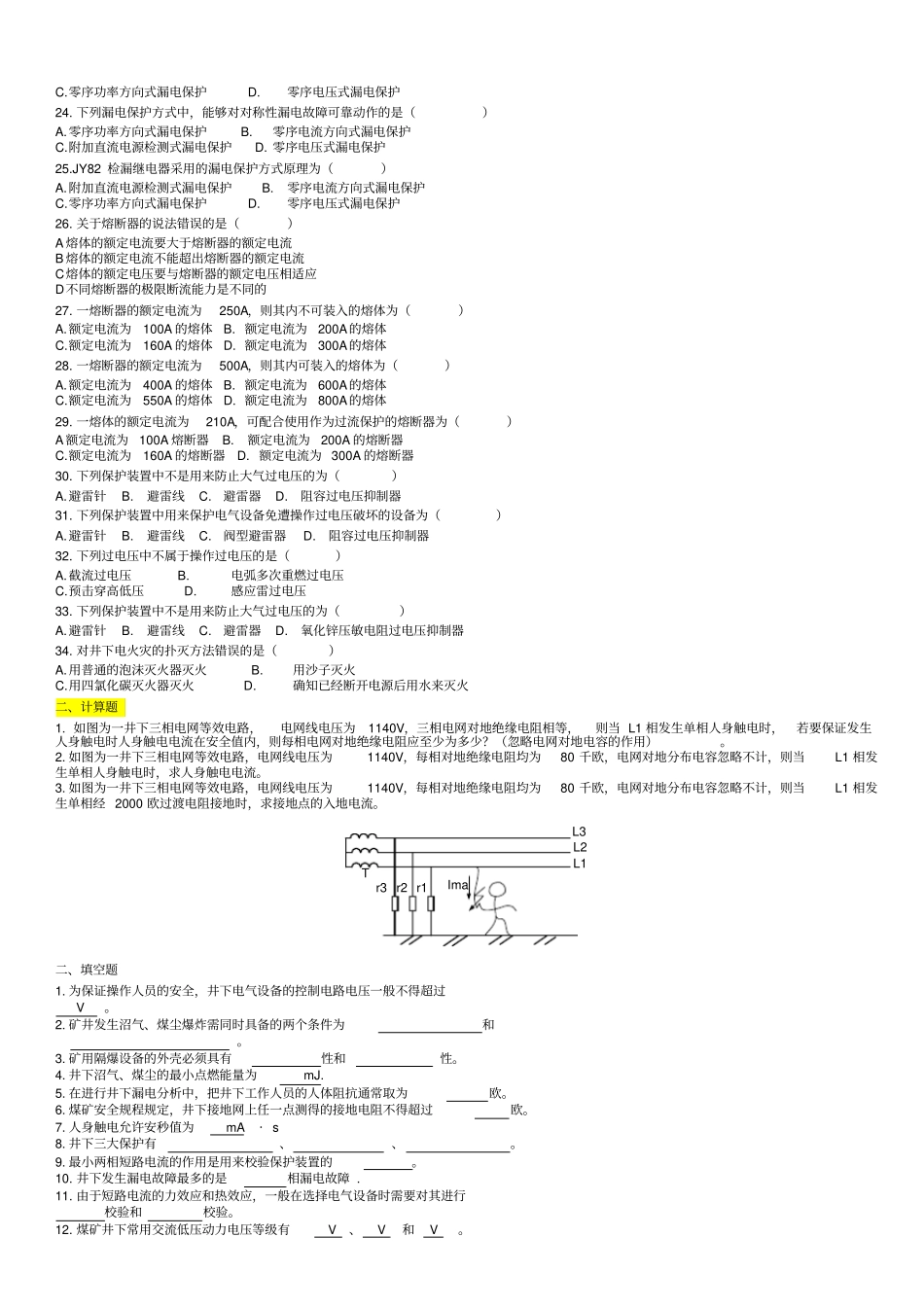 矿山电工总复习_第3页