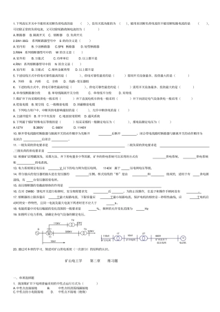 矿山电工总复习
