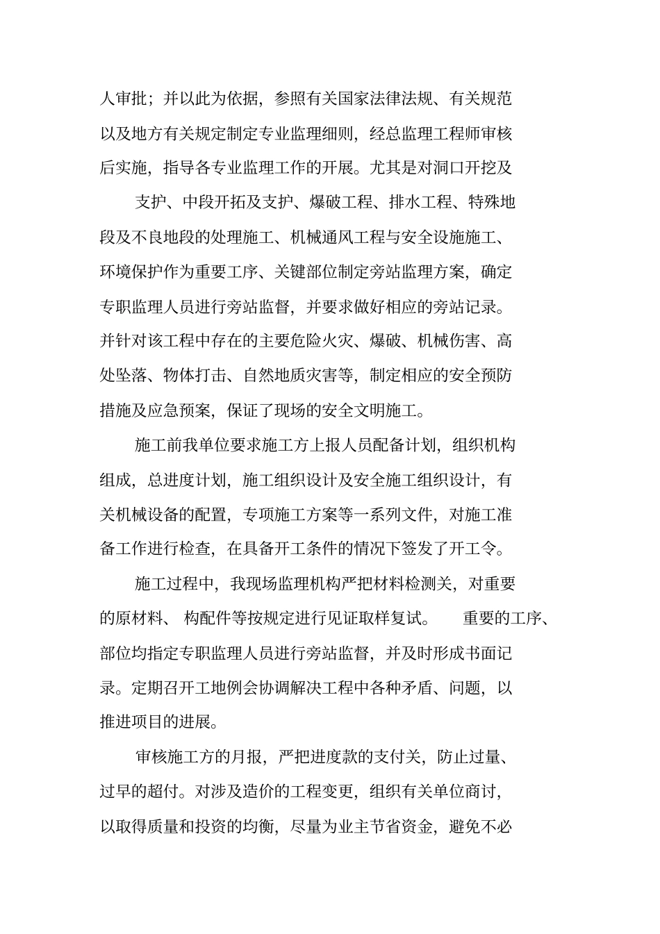 矿山监理工作总结_第2页