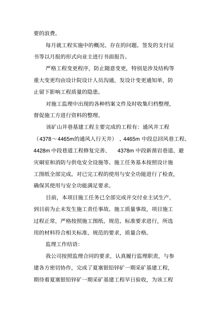 矿山监理工作总结_第3页