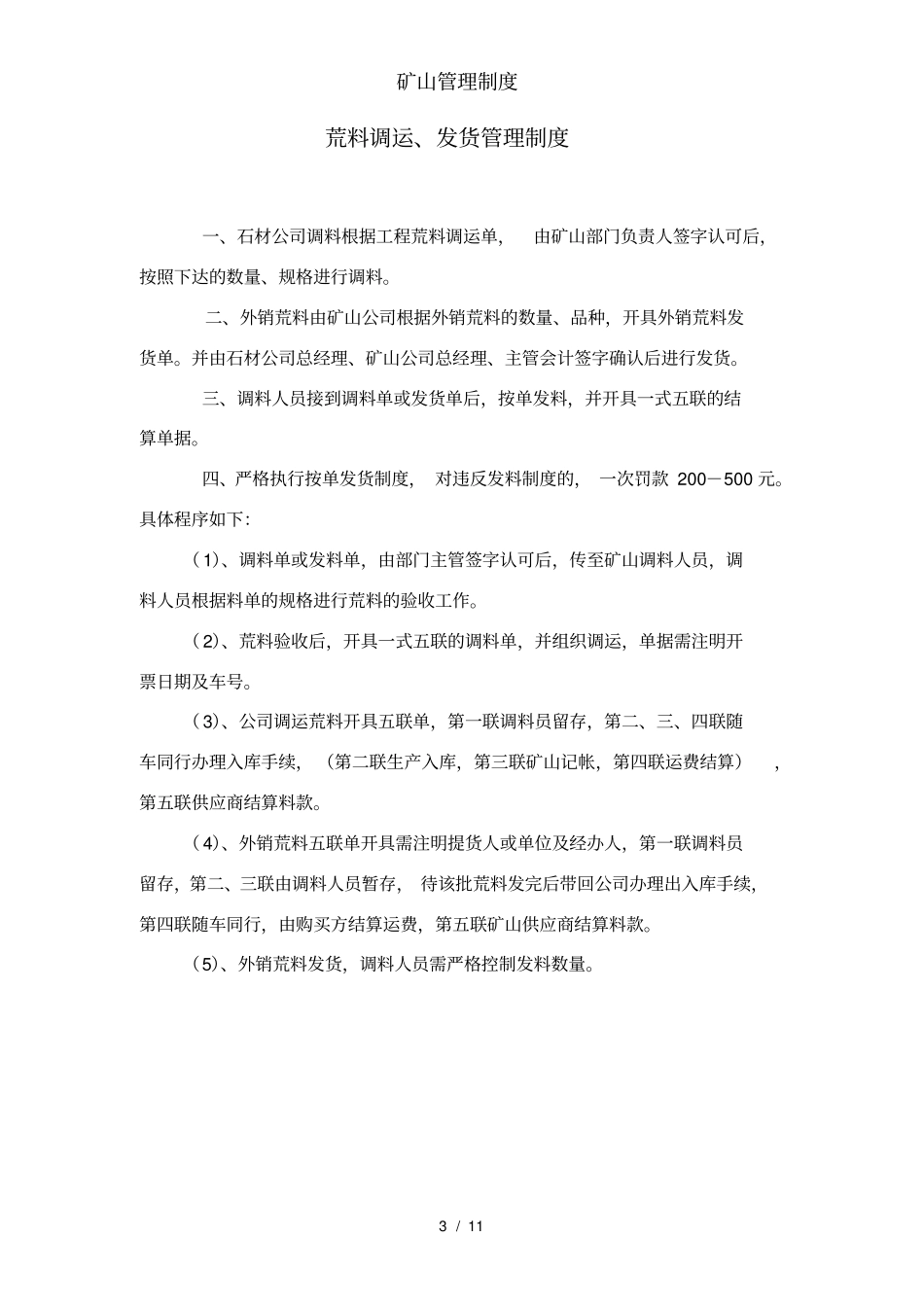 矿山管理制度_第3页