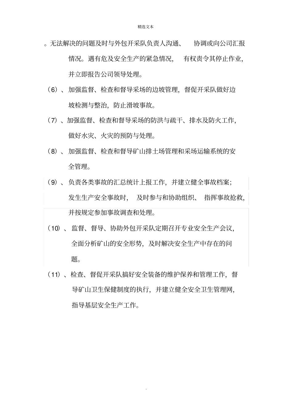 矿山管理及安全员岗位职责_第3页