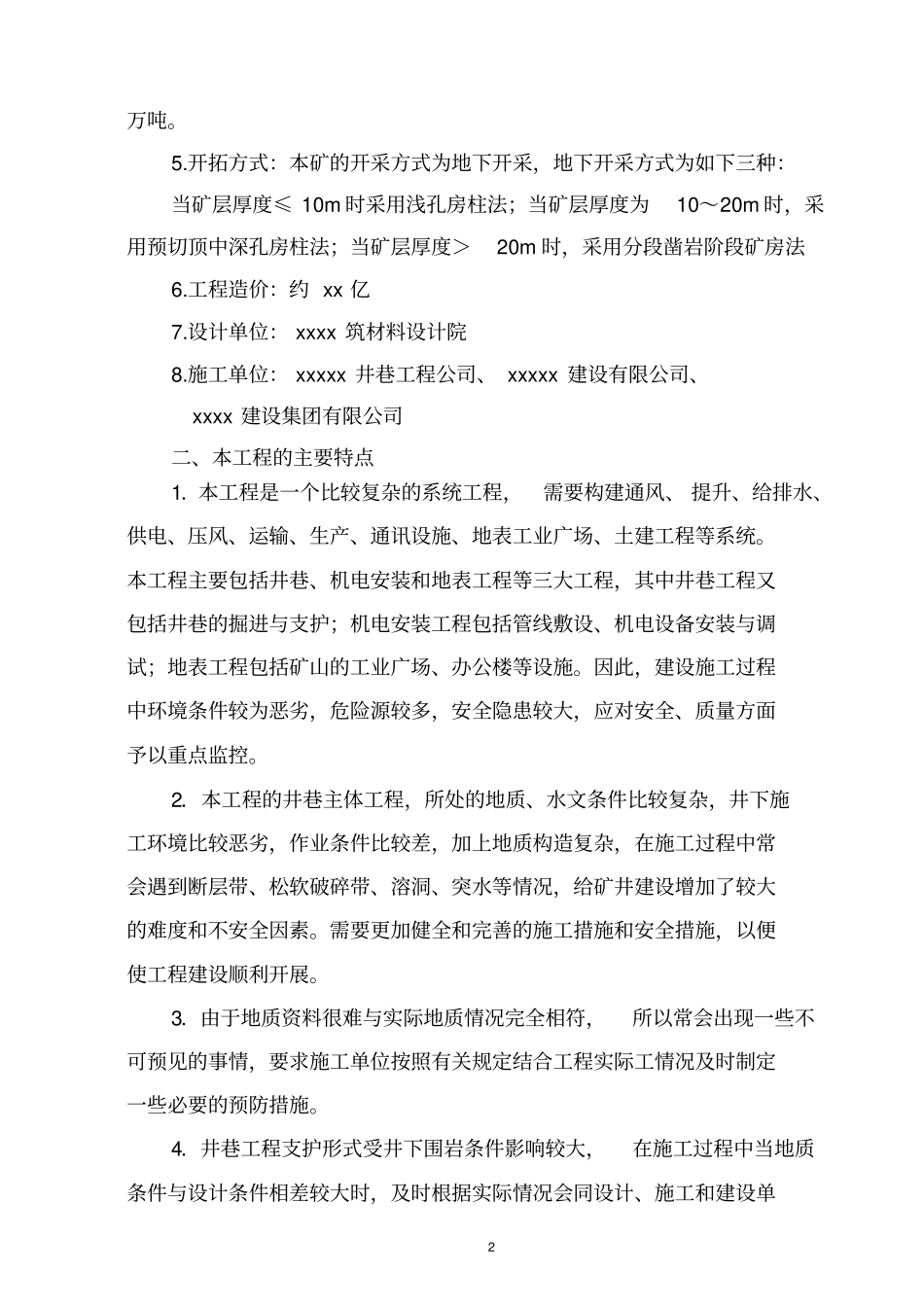 矿山监理规划_第3页