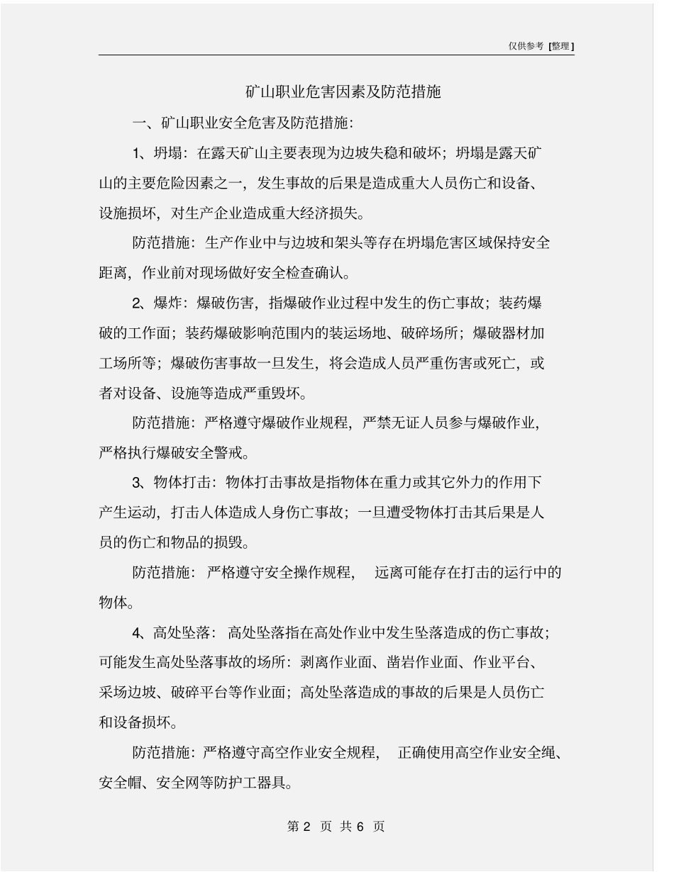 矿山职业危害因素及防范措施_第2页