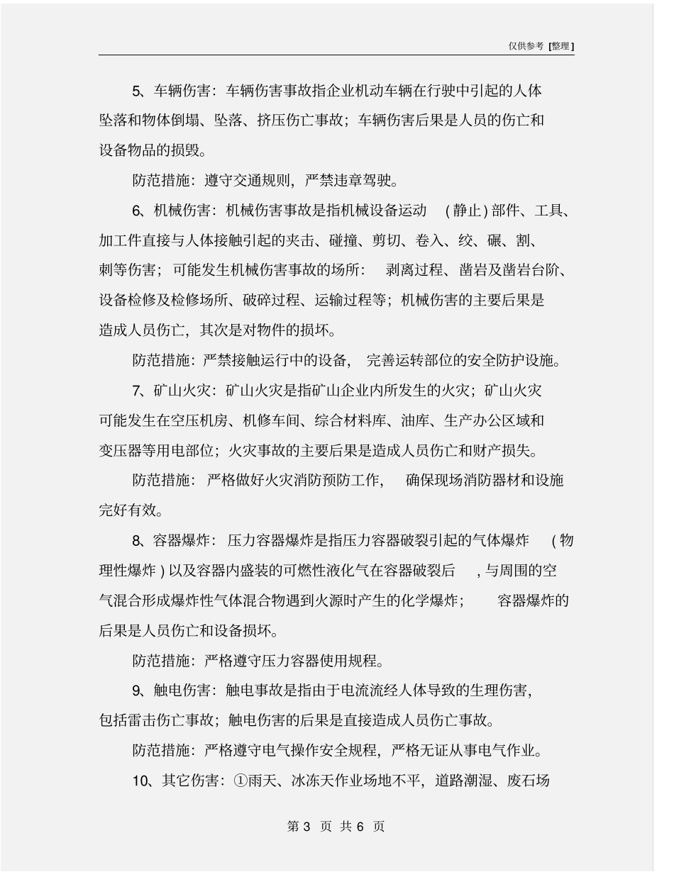 矿山职业危害因素及防范措施_第3页