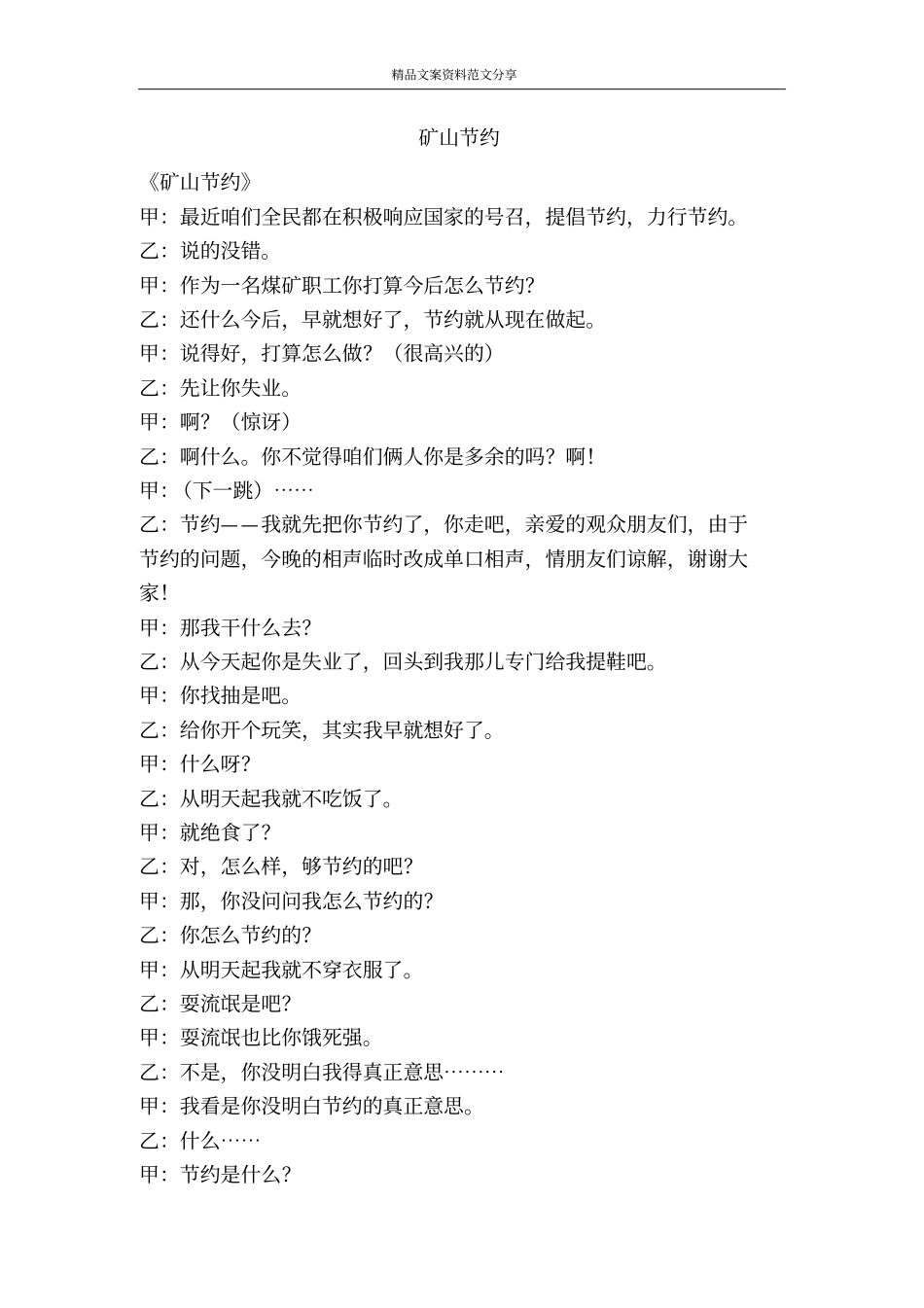 矿山节约-精品文案范文_第1页