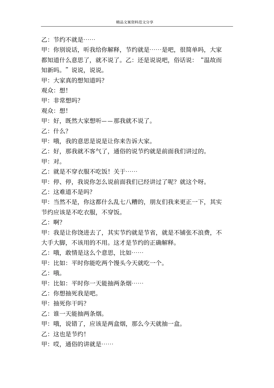 矿山节约-精品文案范文_第2页