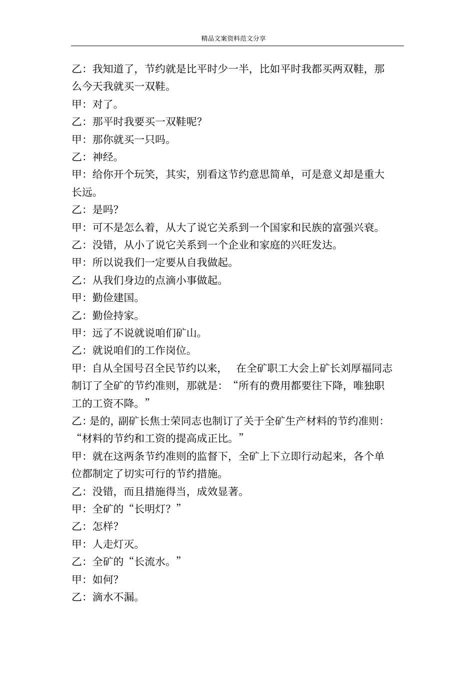 矿山节约-精品文案范文_第3页