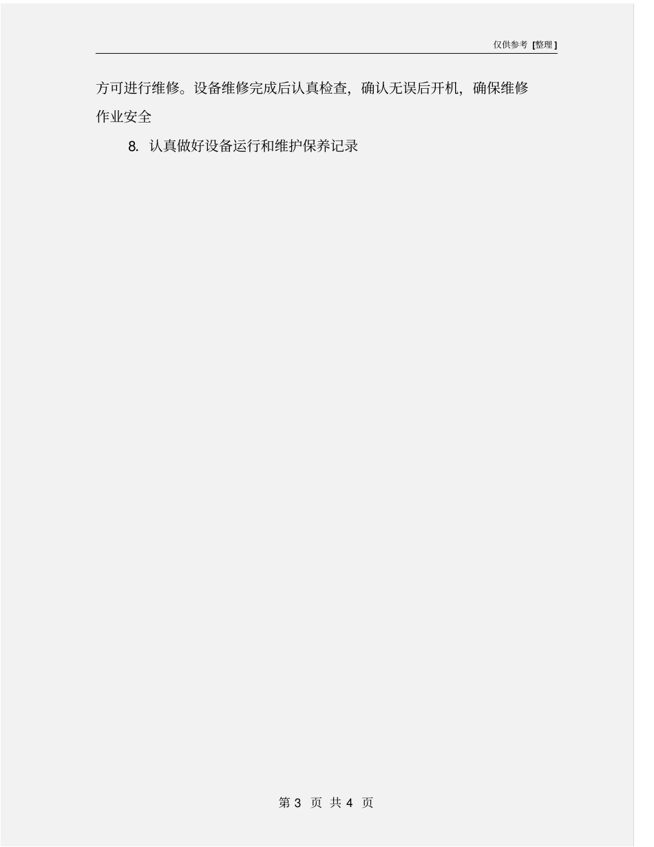 矿山设备安全管理制度_第3页