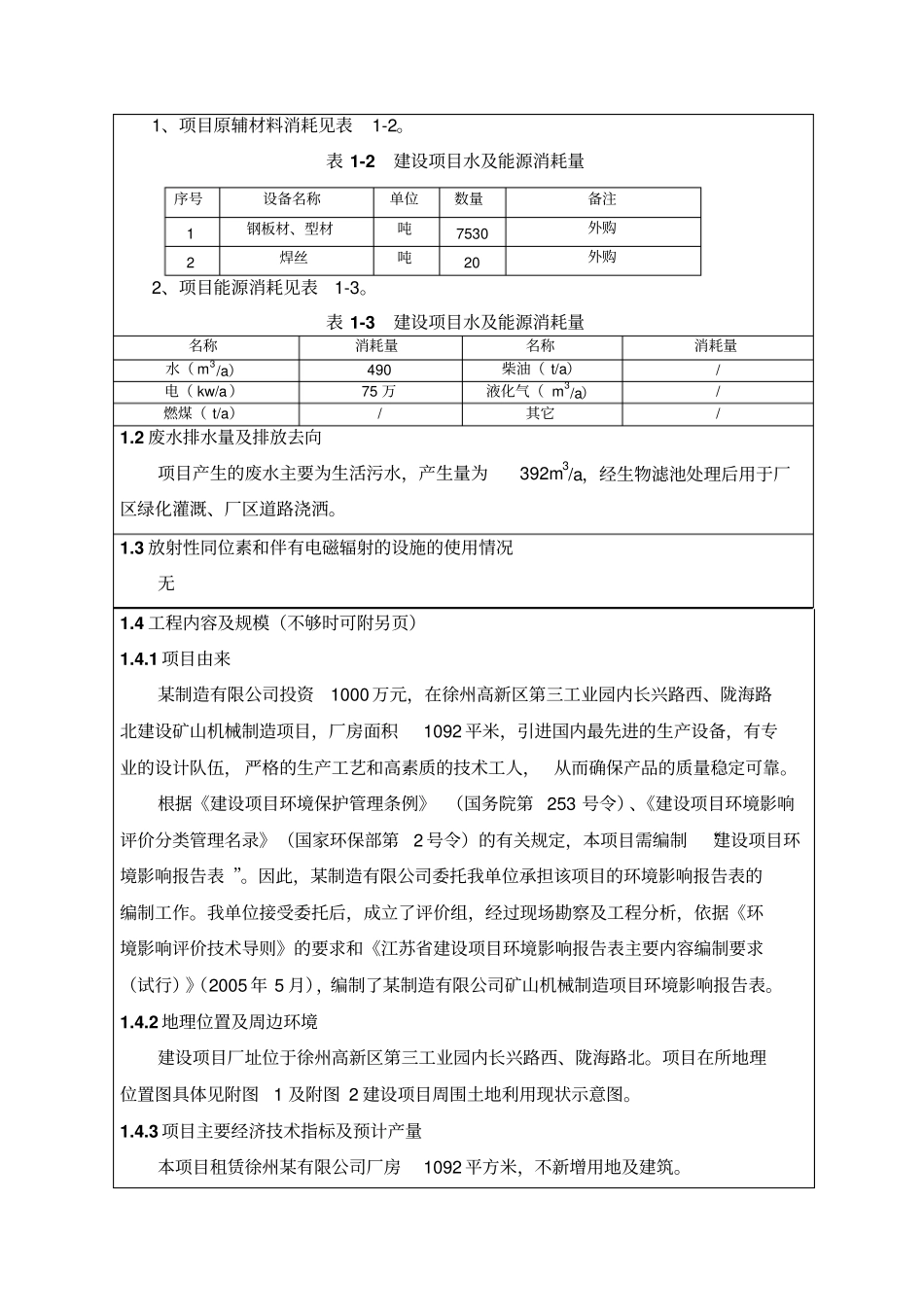 矿山设备项目环评影响报告表_第3页