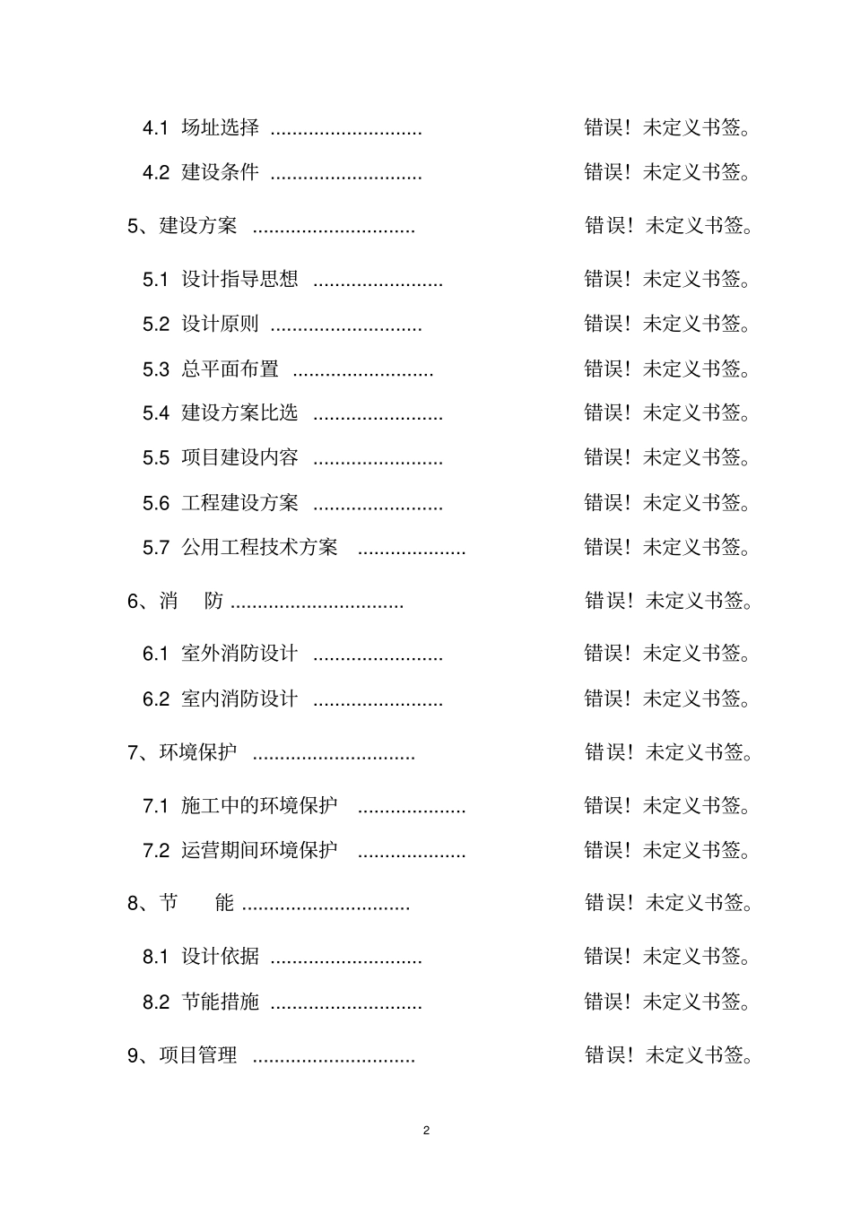 矿山设备项目可行性研究报告书_第2页