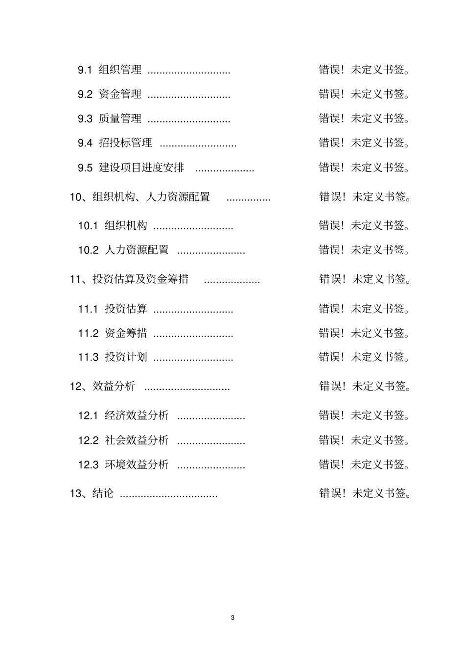 矿山设备项目可行性研究报告书_第3页