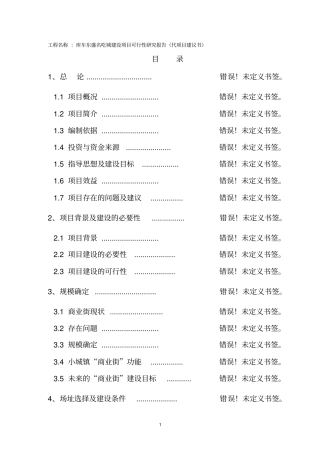 矿山设备项目可行性研究报告书