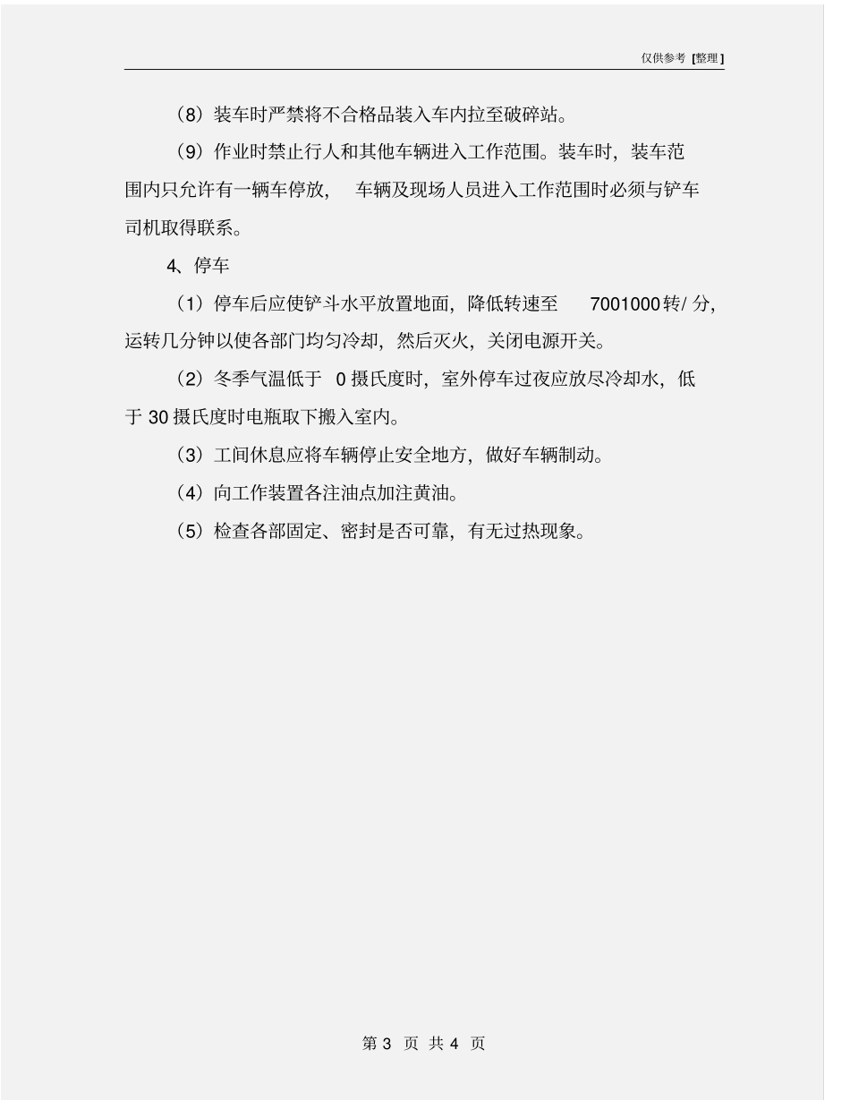 矿山装载机司机安全操作规程_第3页