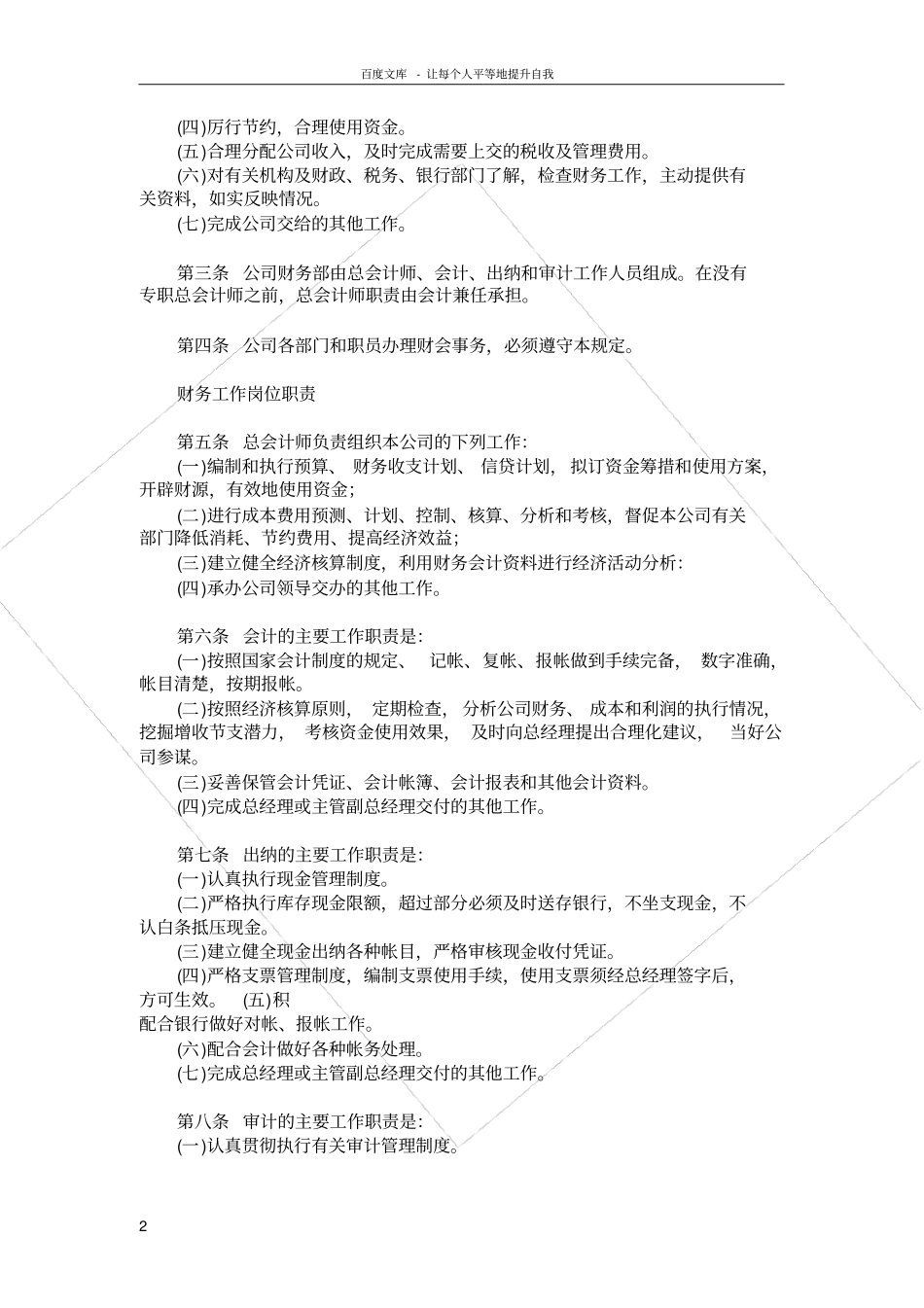 矿山财务管理制度_第2页