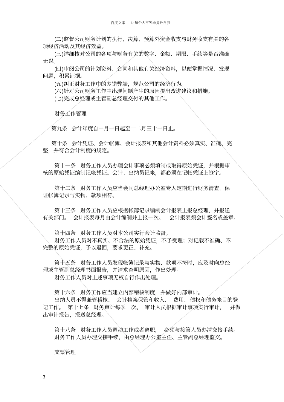 矿山财务管理制度_第3页