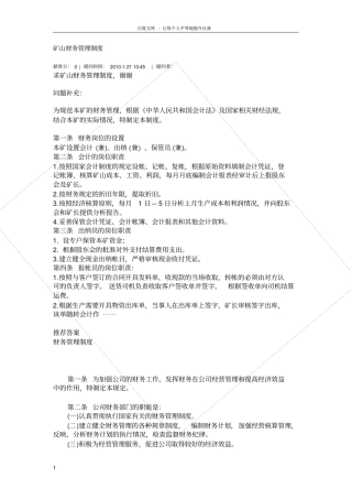 矿山财务管理制度