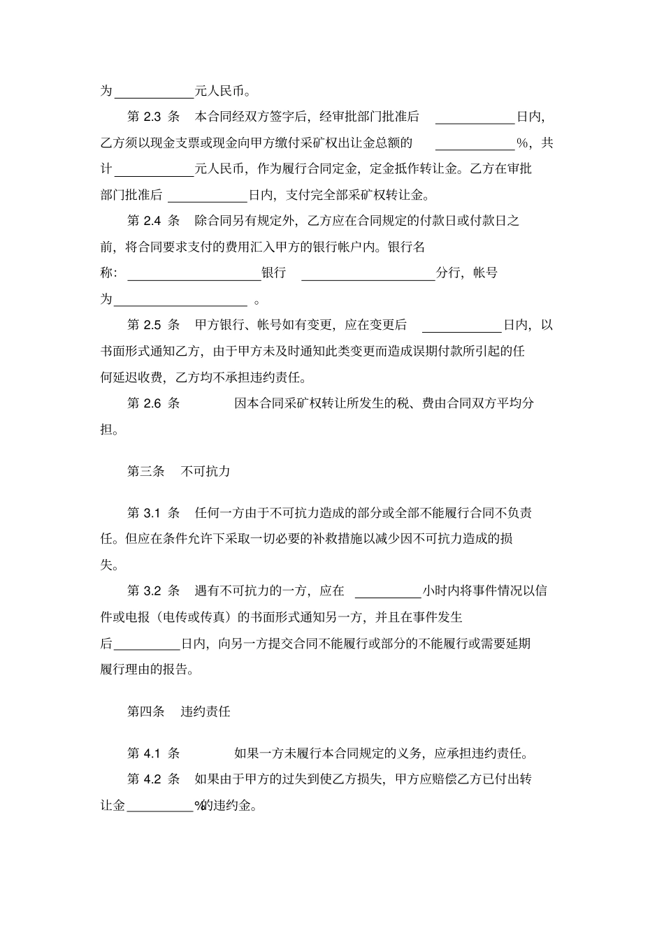 矿山转让合同_第2页