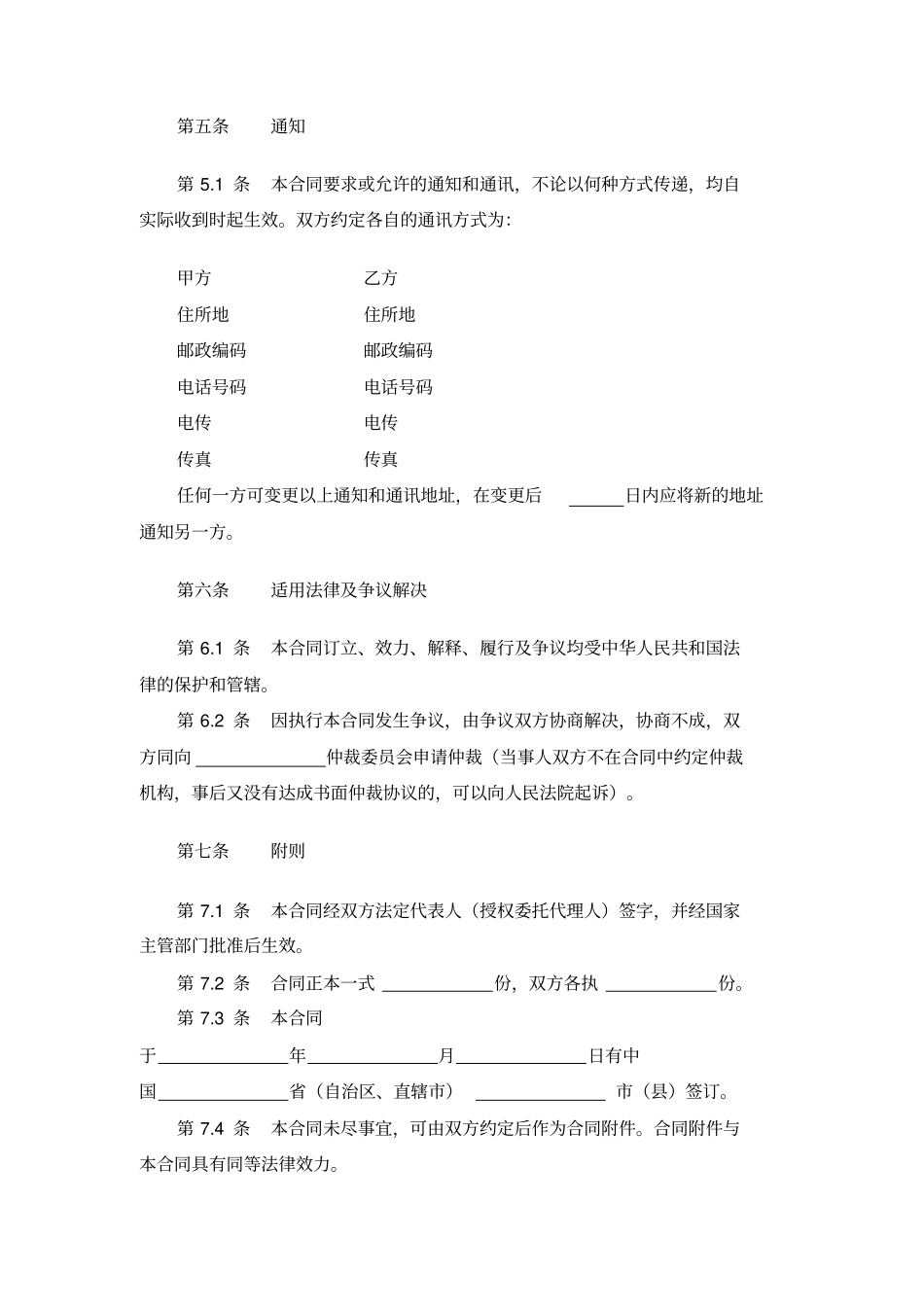 矿山转让合同_第3页