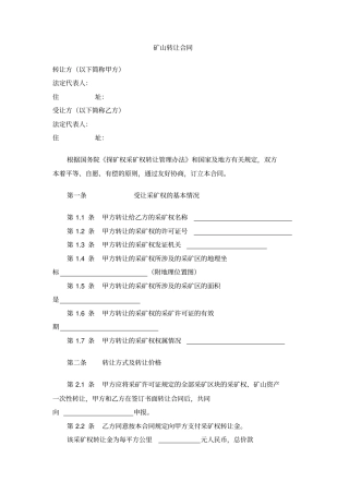 矿山转让合同